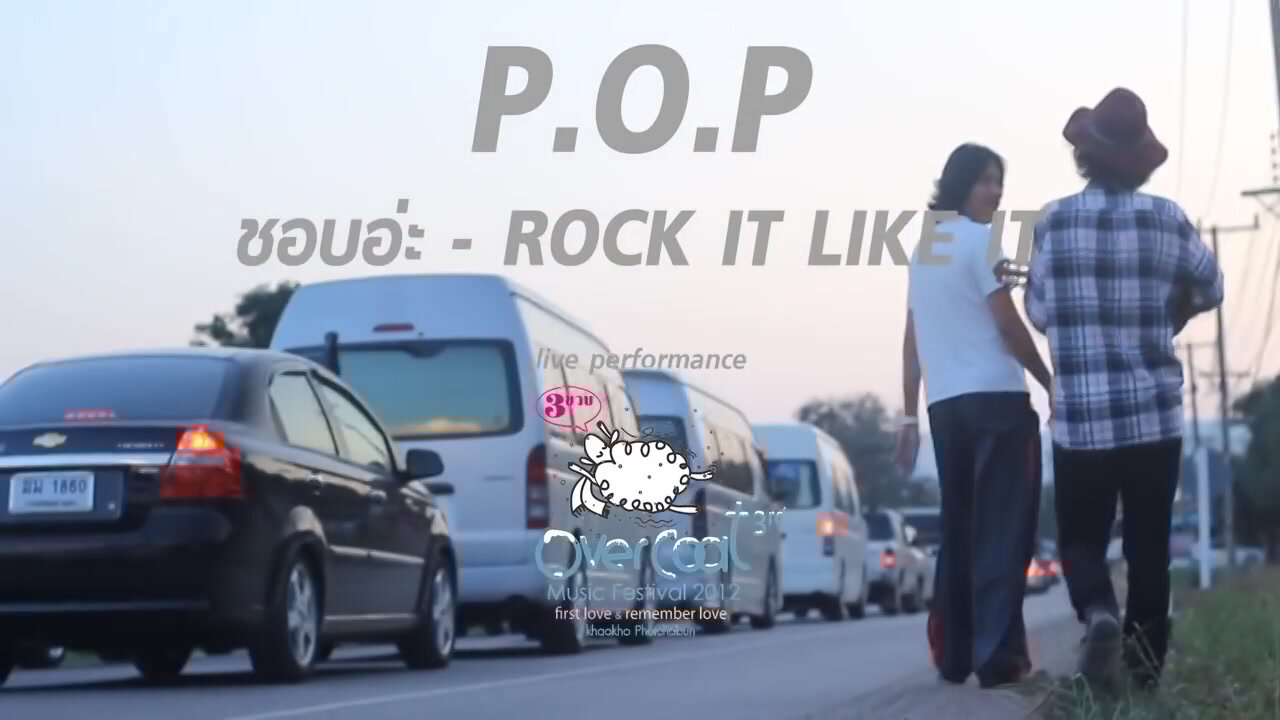 ชอบอ่ะ - ROCK it LIKE it