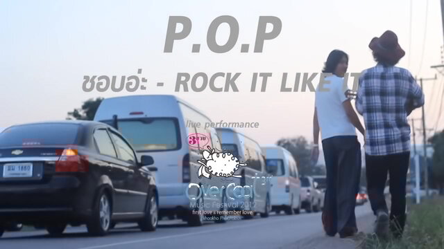 ชอบอ่ะ - ROCK it LIKE it