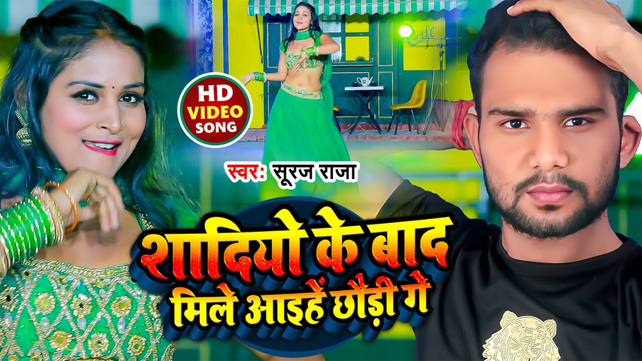 Shadiyon Ke Baad Mile Aahiye Choori Ge-Kortha Video Song