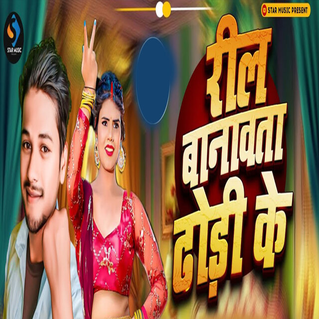 Ril Baanaawta Dhodhi Ke
