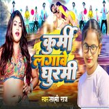 Kurmi Lagawe Ghurmi