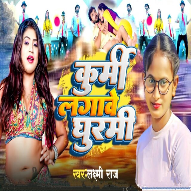 Kurmi Lagawe Ghurmi
