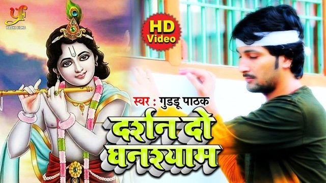 Darshan Do Ghanshyam - Bhakti Video Song