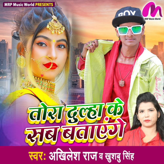 Tora Dulha Ke Sab Batayenge (Bhojpuri Song)