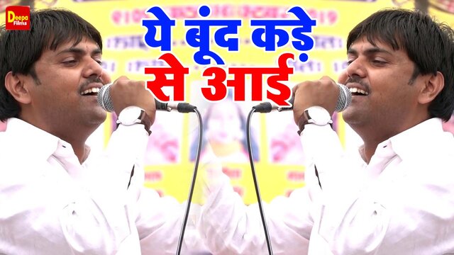Ye Boond Kade Se Ai- Haryanvi Video Song