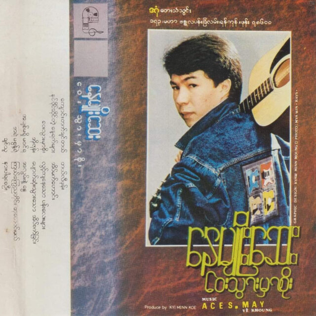 Cover art for album  by Nay Myo Say