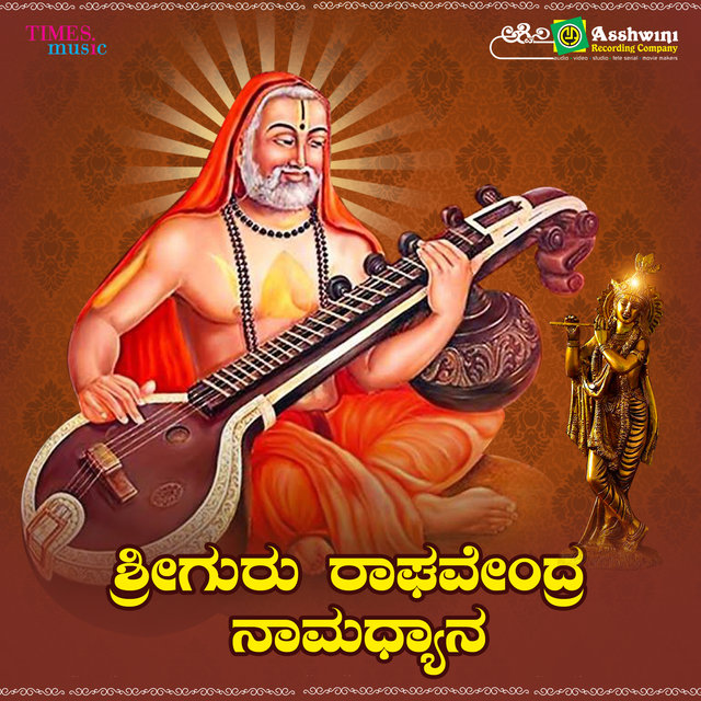 Sri Ragahavendra Naamadyana