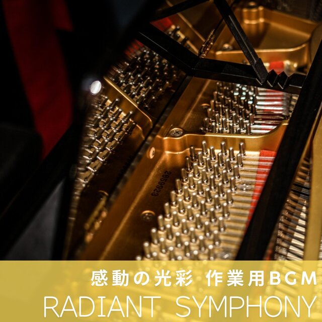 Radiant Symphony - 感動の光彩 作業用BGM