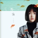 像魚（DJ陽少版）