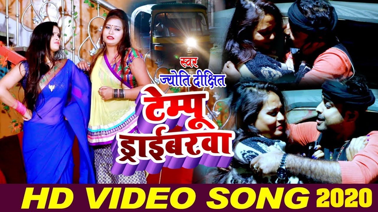 Tempu Draivarwa - Bhojpuri Video Song
