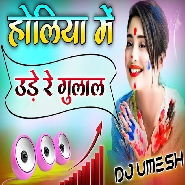 Holiya Mein Ude Re Gulal (DJ MIX)