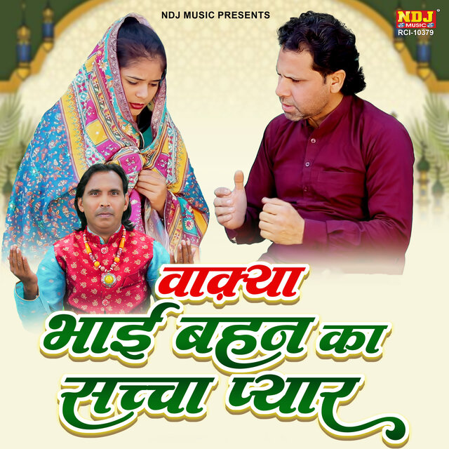 Waqya Bhai Behan Ka Sacha Pyar