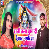 Rani Chala Ghuma Di Devghar Nagriya