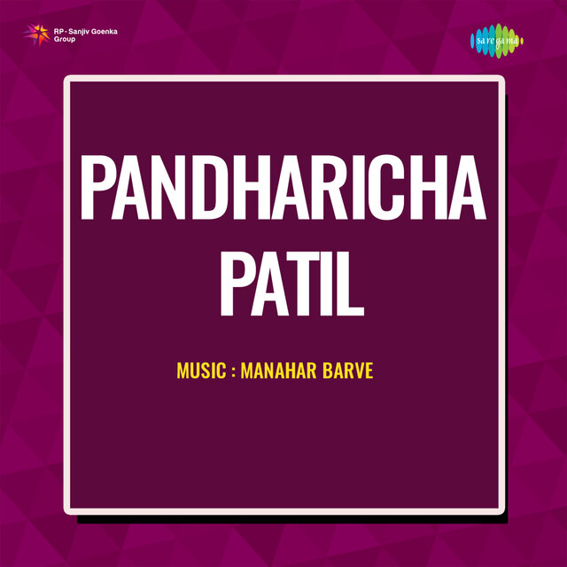 Dev Bhavacha Bhukela (From "Pandharicha Patil")