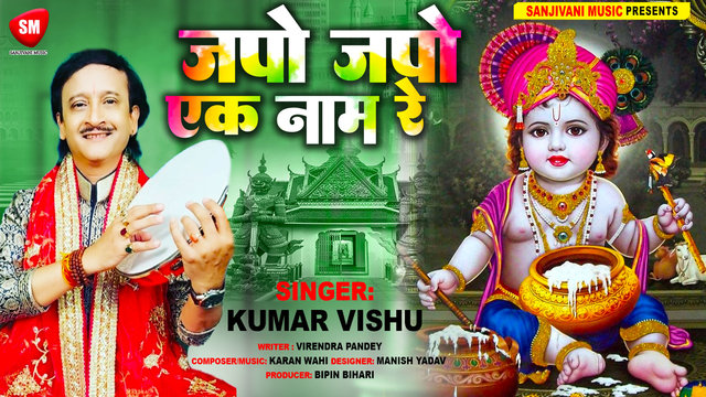 Japo Japo Ek Nam Re-Hindi Bhakti Song (Hindi)