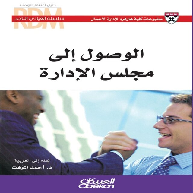 الوصول إلى مجلس الادارة