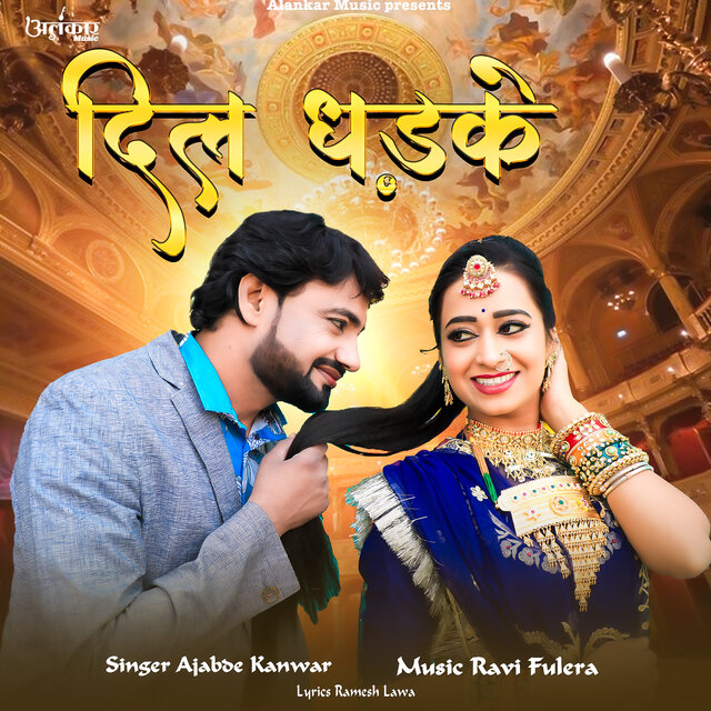 Dil Dhadke