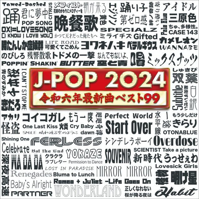 J-POP 2024 -REIWA 6TH SAISINKYOKU BEST 100- (DJ Mix)
