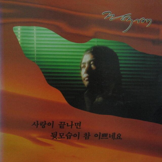 Jo Duck Bai's 1st Album (When Love Is Over)