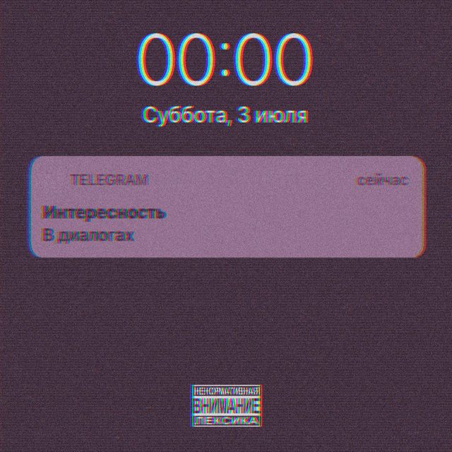 В диалогах