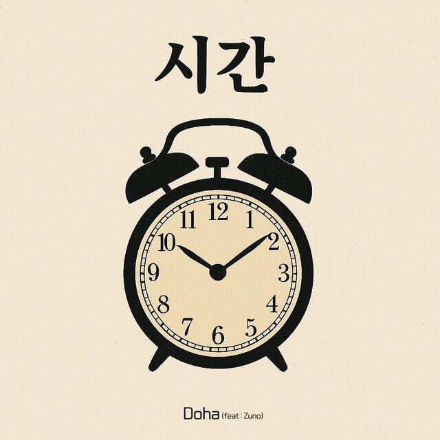 시간