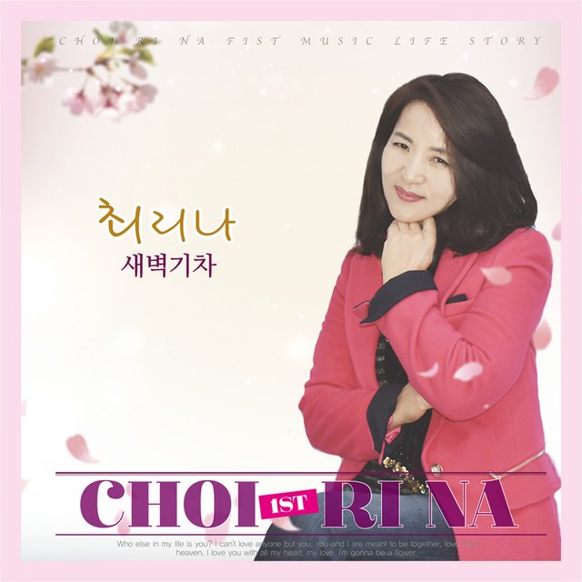 새벽기차