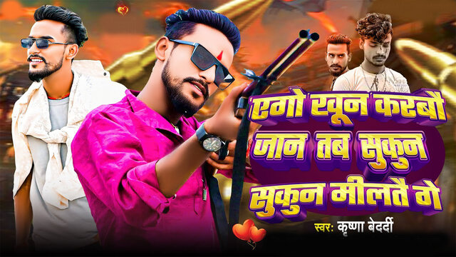 Ago Khun Karbo Jaan Tab Sukun Sukun Miltae Ge