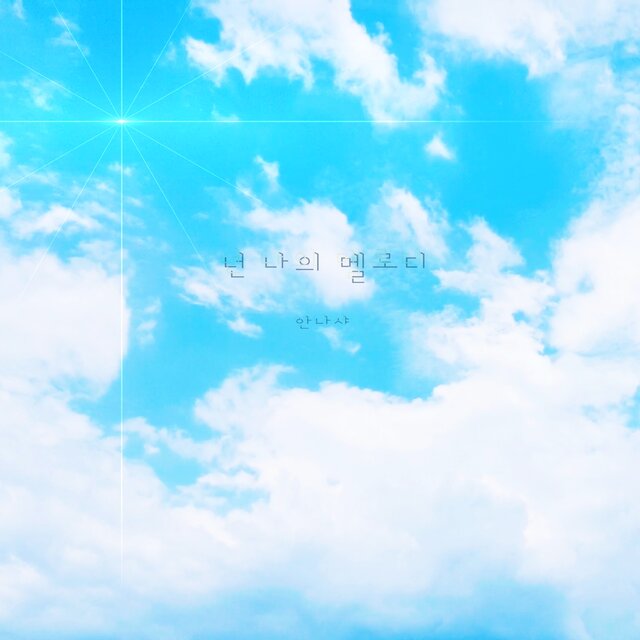 You Are My Melody