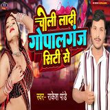 Choli Ladi Gopalganj City Se