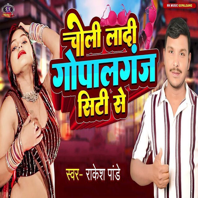 Choli Ladi Gopalganj City Se