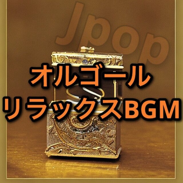 Jpopmusicbox (RelaxBGM)