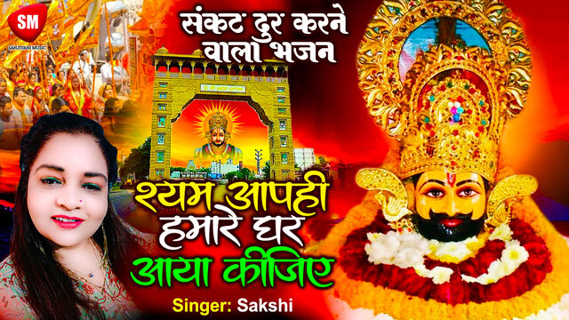 Shyam Aapahi Hamare Ghar Aaya Kigiye-Hindi Video Song (Hindi)