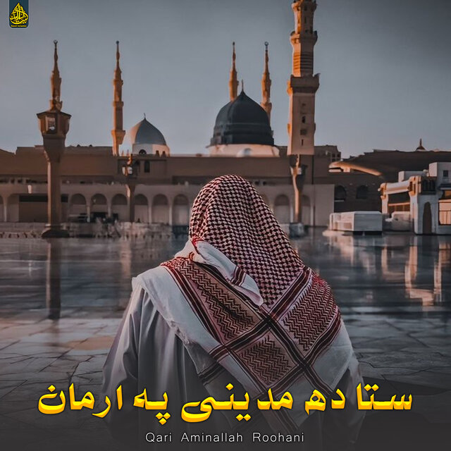 ستا ده مدینی په ارمان