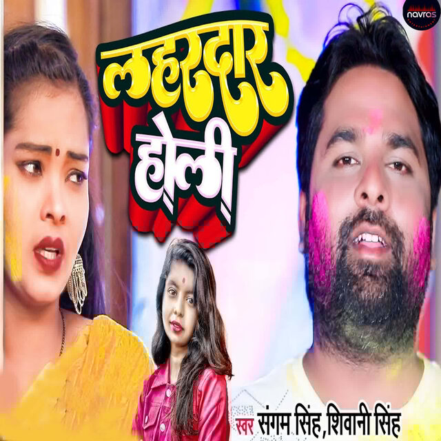 Laharadar Holi