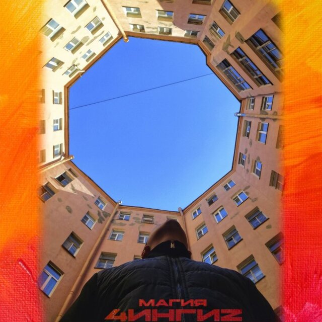 Магия