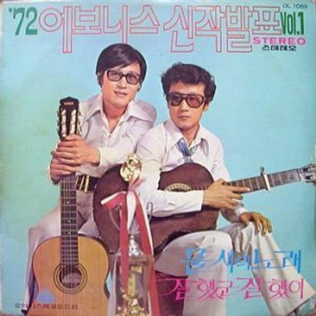 New Released Song 1972 Vol. 1 Song of Sea Bird/Well Done Good Job