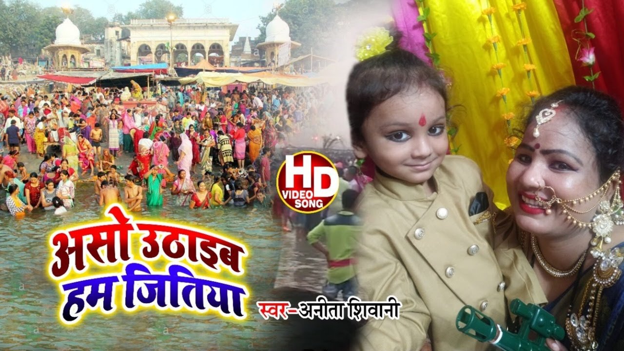 Aso Uthaib Hum Jiutiya - Bhojpuri Video Song (Bhojpuri Song)