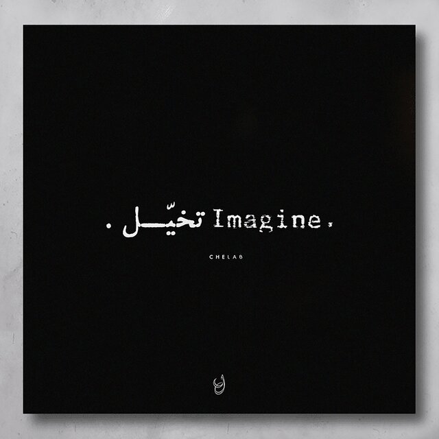 Imagine تخيل