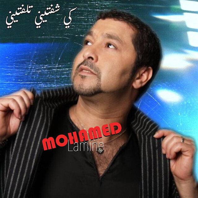 شفتيني تلفتيني