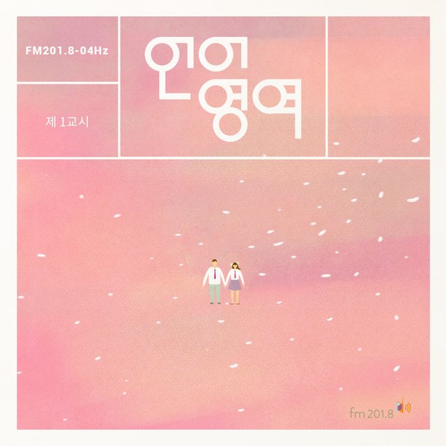 FM201.8-04Hz : Language