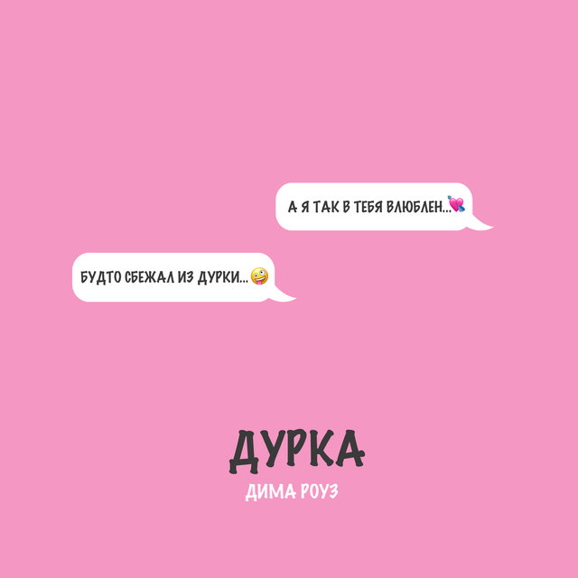 Дурка