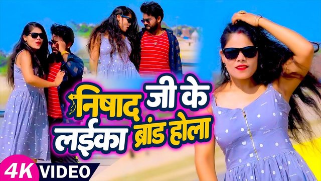 Nishad Ji Ke Laika Barand Hola -  Bhojpuri Video Song (Bhojpuri Video Song)