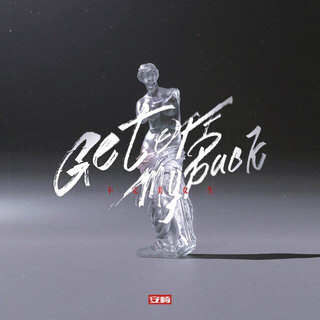 Get Off My Back (Dolby Atmos Version)