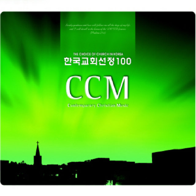 한국교회선정 CCM 100선