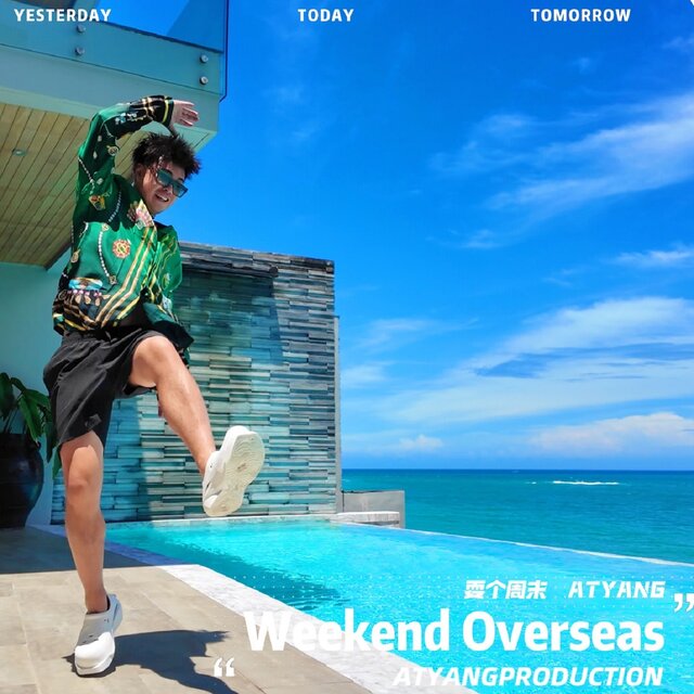 耍个周末 overseas