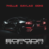 Борода (K3NZH Remix)