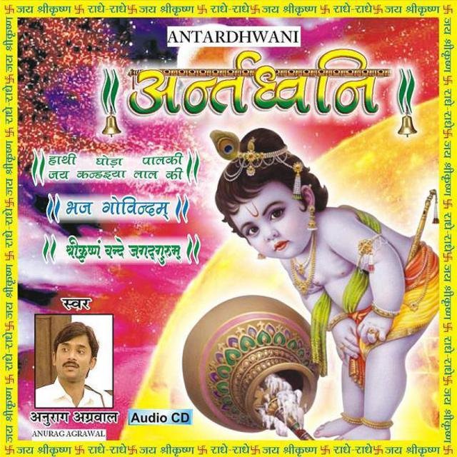 Antardhwani