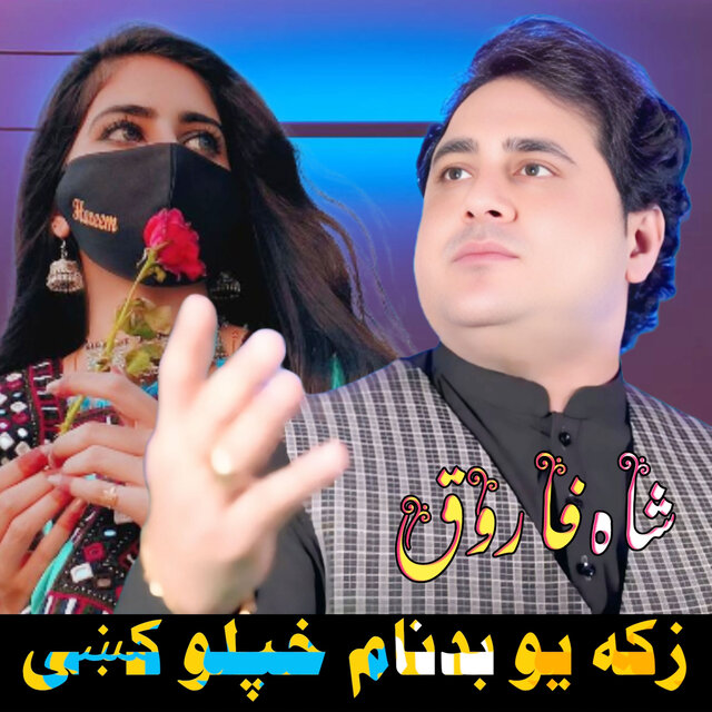 Zaka You Badnam Khafalo Ke