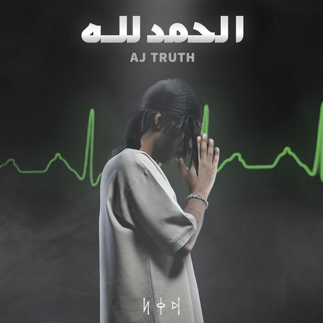 الحمدلله