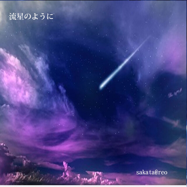 Like a meteor.